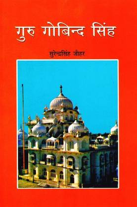 Guru Govind Singh