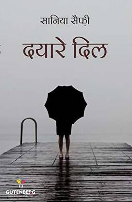 Dayar e Dil