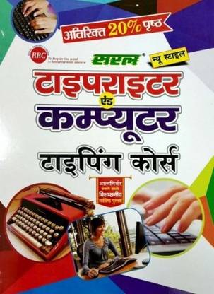 Saral Computer Typing Course - Hindi