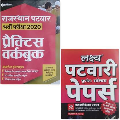 Arihant Patawar Practice Sets + Lakshya Solved Paper