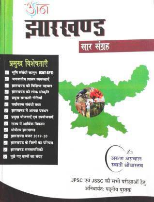 UDAAN Jharkhand Sar Sangrah