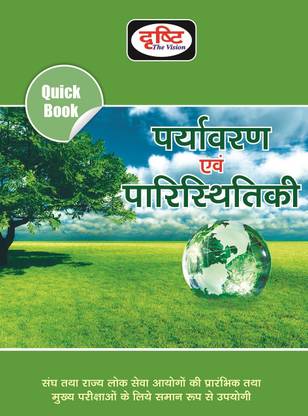 द्रिष्टी पर्यावरण एवं पारिस्तिथिकि
