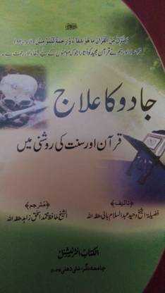 Jadu Ka Elaj By Abdul Salam Bali