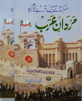 मर्दान ई अरब