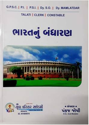 Bharat Nu Bandharan Gujarati Medium Book