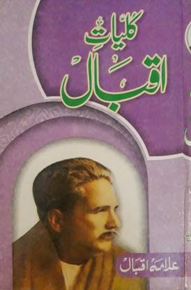 Kulyat E Iqbal
