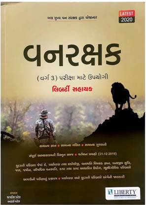 Van Rakshak Varg 3 Gujarati Medium Book