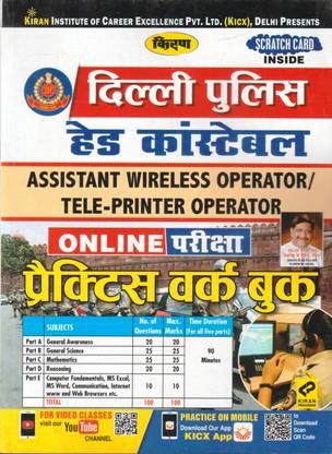 Delhi Police Head Constable Assistant Wireless Operator/Tele-Printer Operator Online Pariksha Practice Work Book