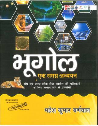Bhugol Ek Samagra Adhyan