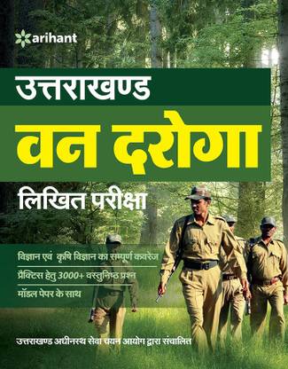 (OldEditon)Arihant
UttarakhandVanDarogaBhertiPariksha2025