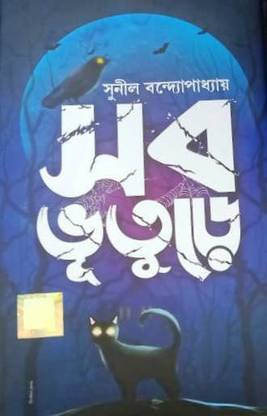 Sob Bhuture