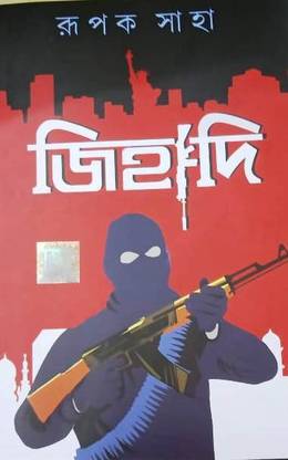 जिहादी