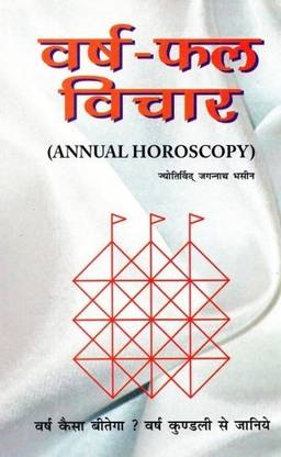 Varshphal Vichar - Hindi
