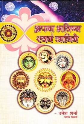 Apna Bhavishya Swayam Janiye