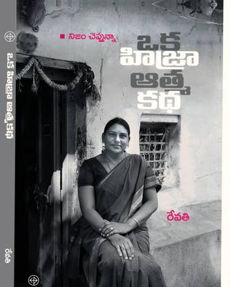Oka Hijra Atma Kadha