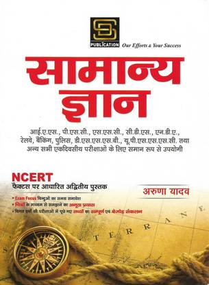 Samanya Gyan (General Knowledge)