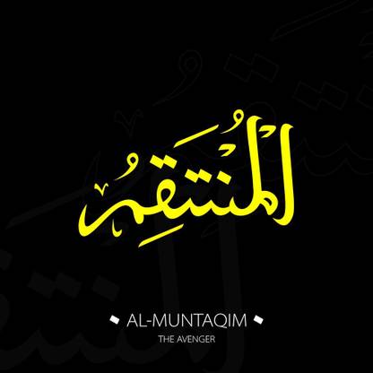 al muntaqim |islamic poster Paper Print