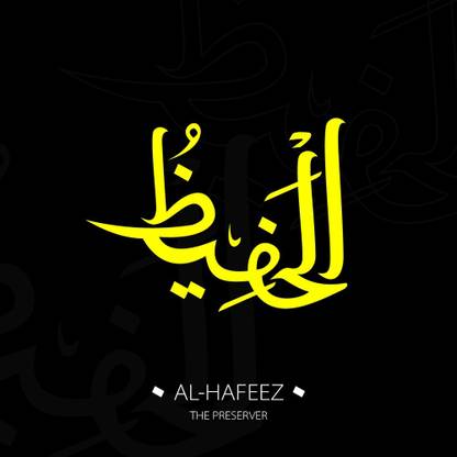 al hafeez |islamic poster Paper Print