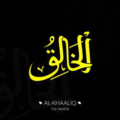al khaaliq |islamic poster Paper Print
