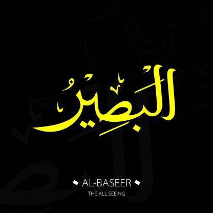 al baseer |islamic poster|religious poster|quran verses|islamic love ...