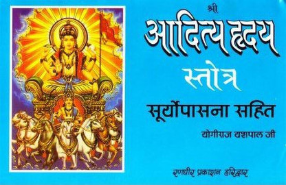 shri aditya hridaya stotra in hindi pdf