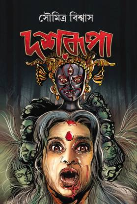 Dasharupa