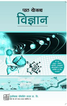 Science Lesson Plan In Hindi Medium (Paperback, Hindi, GPH Panel Of Experts)