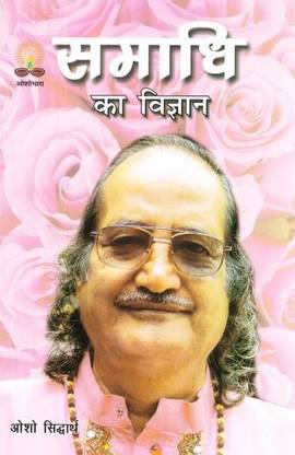 Samadhi Ka Vigyan
