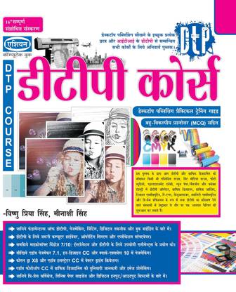 DTP Course with CD