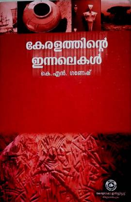 Keralathinte Innalekal[ Yesterdays Of Kerala]