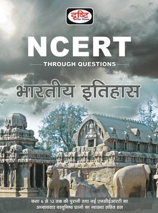 Ncert Itihas (New Edition)