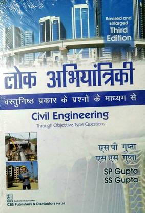 Lok Abhiyantriki Civil Engineering Through Objective Questions Objective