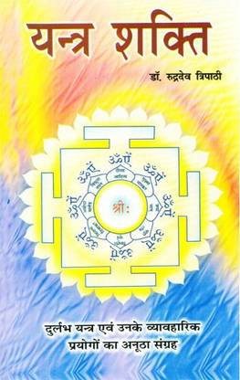 Yantra Shakti