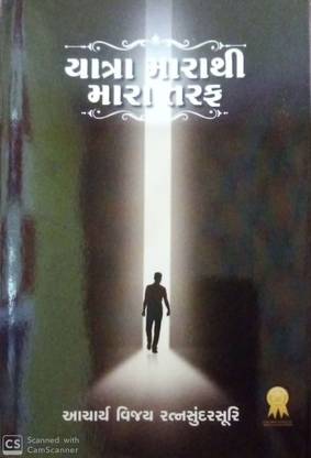 YATRA MARA THI MARA TARAF