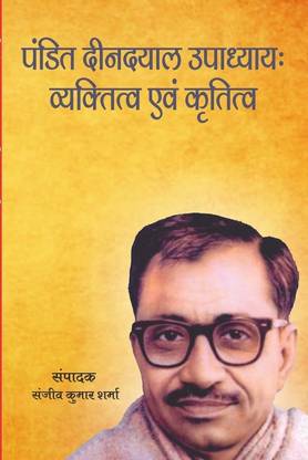 Pandit Deendayal Upadhyay: Vyaktitva avam Kratitiv