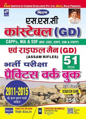 Ssc कांस्टेबल (जीडी) एंड राइफलमैन (जीडी) ऑनलाइन एग्ज़ाम प्रैक्टिस वर्क बुक हिंदी