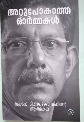 Attupoktha Ormakal