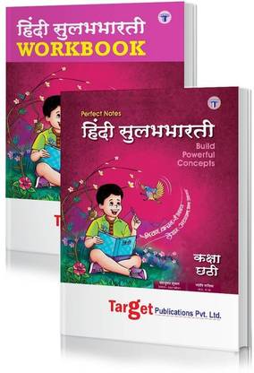 स्टैंडर्ड 6 परफेक्ट हिंदी सुलभभारती नोट्स एंड वर्कबुक | इंग्लिश मीडियम | महाराष्ट्र स्टेट बोर्ड बुक्स | इन्क्लूड्स ग्लॉसरी, समरी, पैराफ्रीज, एम्पल प्रैक्टिस क्वेश्चन्स, यूनिट एंड सेमेस्टर पेपर्स | बेस्ड ऑन स्टैंडर्ड 6th न्यू सिलेबस | सेट ऑफ 2 बुक्स