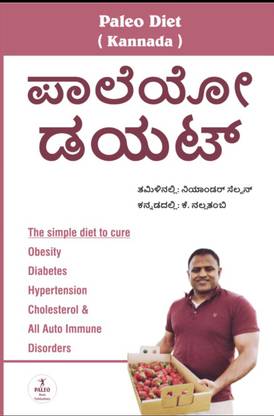 Paleo Diet (Kannada Language) Paleo LCHF Keto