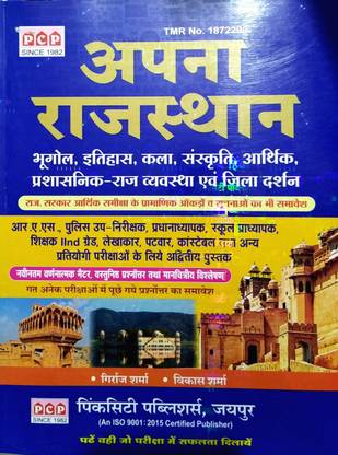 Apna Rajasthan