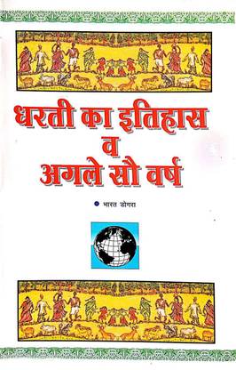 धार्ट का इतिहास व अगले सौ वर्ष