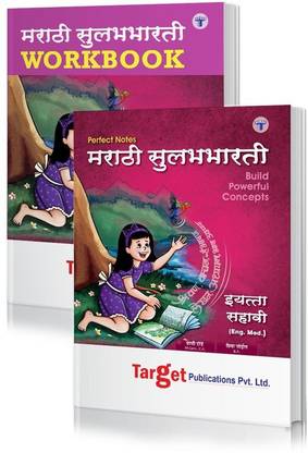 Std 6 Perfect Marathi Sulabhbharati Notes And Workbook | English Medium | Maharashtra State Board Books | Includes Glossary, Summary, Paraphrases, Ample Practice Questions, Unit And Semester Papers | Based On Std 6th New Syllabus | Set Of 2 Books