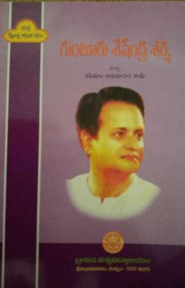 Gunturu Seshendra Sarma