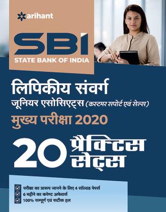 Sbi Clerk Junior Asscociates 20 Practice Sets Mains Exam 2020