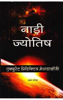 Nadi Jyotish- Accurate Predictive Methodology - Hindi