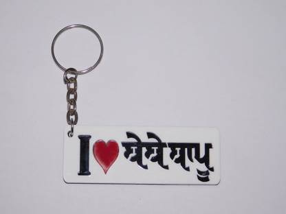 Shiv Ambika I Love Bebe Bapu Key Chain Price In India Buy Shiv Ambika I Love Bebe Bapu Key Chain Online At Flipkart Com