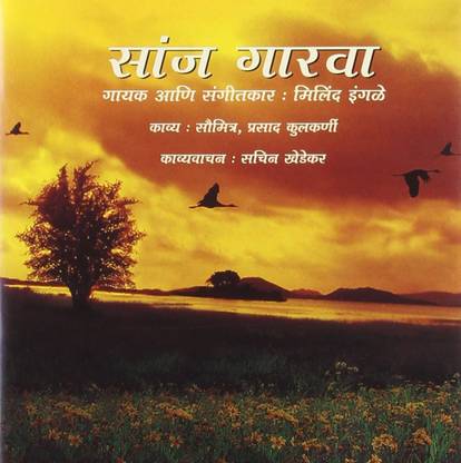 SAANJ GAARVA Audio CD Standard Edition