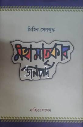 Mahamatkar Janpad