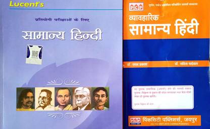 सामान्य हिंदी ( ल्यूसेंट्स ) व्यवाहरिक सामान्य हिंदी बेस्ट बुक स्पेशली फॉर ( डी.एडिशन/ एन.टी.टी./जे.बी.टी./बी.टी.सी./बी.एडिशन/नेट/ जे.आर.एफ./पुलिस एसबी-इंस्पेक्टर , डेप्युटी ज़ेलर, सी.बी.आई. पी.सी.एस./ आर.आर.बी.)