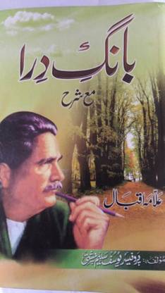 Bang E Dara Urdu